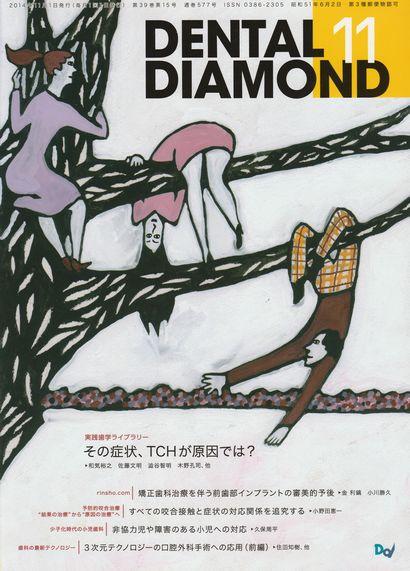 デンタルダイヤモンドに新連載です。