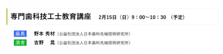 第４５回日本口腔インプラント学会関東甲信越支部学術大会講演 　５４回インプラント学会専門医臨床技術向上講習会講師