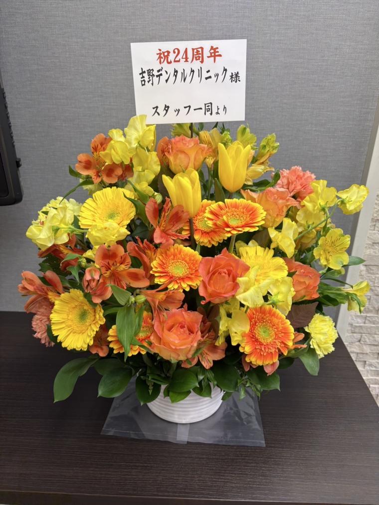 吉野デンタルクリニックは開業から24年を迎えました。