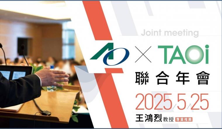 AO-TAOi台灣植牙醫學會聯合年會にて講演させていただきました